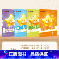[1上4本]暑假提优[口算+晨读+听写+看图写话] [正版]练字帖同步写字课课练一二年级三四五六年级下册上册人教版 小学