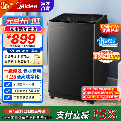 [苏宁自营]美的(Midea)波轮洗衣机全自动 MB80V36DT 8公斤一级能效直驱变频 至高1.25洗净比 抗菌螨