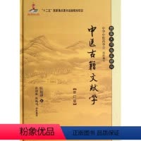 [正版]中医古籍文献学(修订版)