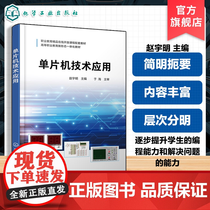 单晶片技术应用 赵宇明 制作流水灯交通灯控制简易抢答器设计与制作全自动洗衣机控制系统设计制作程式设计能力 职业院校电子类