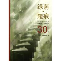 正版新书]绿荫履痕:中国出版协会科技出版工作委员会30年《绿荫