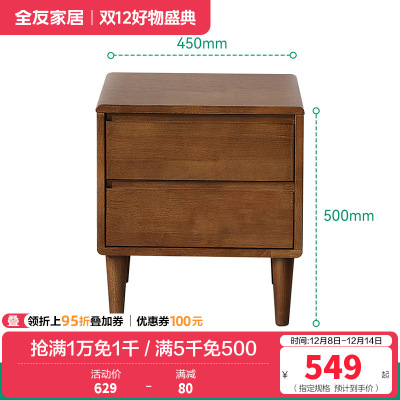 全友家居新中式卧室橡胶木实木床头柜