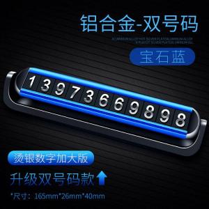 [补贴10%]临时停车牌号码牌汽车挪车卡电话车载内饰用品移车车内创意移车牌