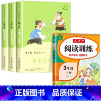 [4册]三下快乐读书吧+读书吧阅读训练 [正版]人教版 三年级下册课外书阅读 中国古代寓言故事 克雷洛夫寓言 伊索寓言
