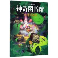 [N]神奇图书馆昆虫特战队(3臭屁虫骑士)-9787548940012