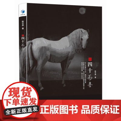 四十而喜(设计师用文字和画作倾情诠释创业故事,为热爱设计的你点亮艺术之灯)