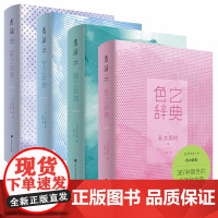 治愈系文艺辞典 星之辞典/海之辞典/空之辞典/色之辞典 美辞典 未读艺术家