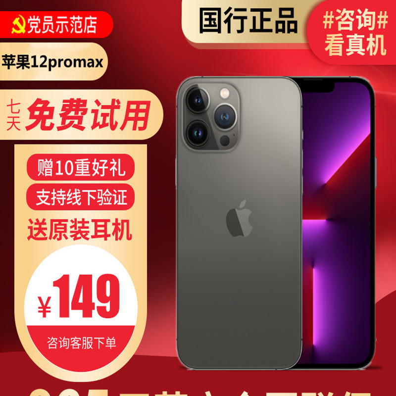 [99新]Apple/苹果 iPhone 12promax 128G 石墨灰色 二手手机 二手苹果 国行正品全网通5G