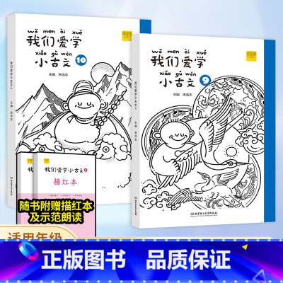 小古文+古诗词 五年级下 [正版]我们爱学小古文 小学生五年级上下册文言文阅读学习中华传统文化小学生古文阅读