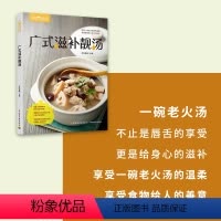 [正版]萨巴厨房 广式滋补靓汤 广东菜谱粤菜菜谱大全烹饪教程煲汤书籍大全养生汤食谱煲汤食谱书菜谱书家常菜大全食谱书籍家