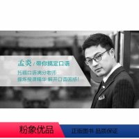[正版]28天搞定托福口语 配套音频课程(虚拟商品单独)网络课程 TOEFL考试口语 出国留学toefl英语考试