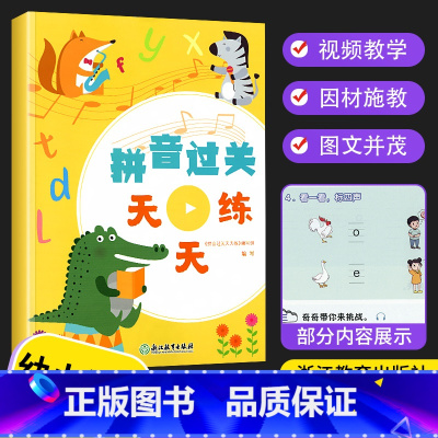 拼音过关天天练 小学通用 [正版]2022新版 拼音过关天天练一年级上册下册拼音字母拼读专项训练上声母韵母整体认读音节汉