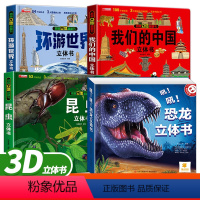 立体书4册 [正版]恐龙立体书宝宝翻翻书立体书儿童3d立体书绘本恐龙世界百科机关书故事书玩具动物霸王龙书图画书侏罗纪