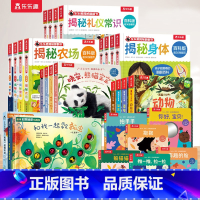 [29册]触感+立体+机关+触摸+翻翻书 [正版] 绘本0-3岁蒙氏早教书幼儿触感训练宝宝和我一起数瓢虫启蒙益智玩具1-
