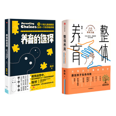 醉染图书养育的选择+整体养育9787508661926
