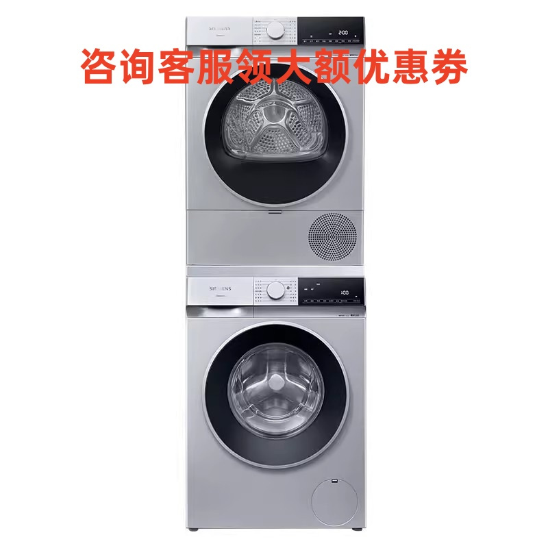 西门子WG52E1U80W+WQ53E2D80W洗烘套装 10kg 10kg 冷风护理