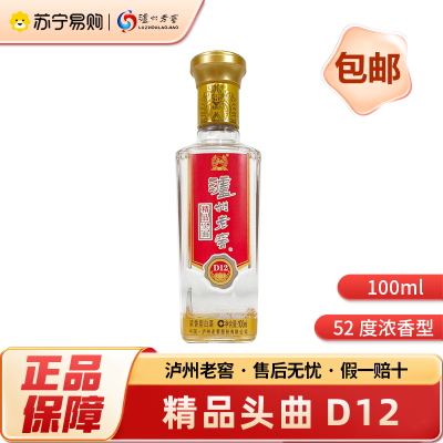 泸州老窖 精品头曲D12 52度 浓香型白酒 100ml*1瓶 自饮 聚会