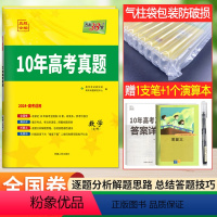 [正版]数学高考真题全国卷文科123卷10年高考真题汇编 2014-2023年近十年高考真题文科数学2024高考文数历