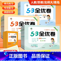 英语 人教PEP版 五年级下 [正版]2024新版53全优卷一二三四五六年级上下册语文数学试卷三上测试卷人教版苏教版同