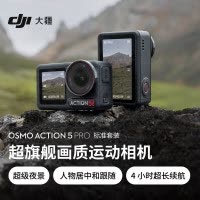 大疆Osmo Action 5Pro超旗舰画质运动相机 标准套 官方标配+挂脖套餐128GB内存卡