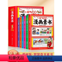 漫画素书全六册 [正版]一口气读懂漫画素书全6册 黄石公著为人处事的智慧书小学生儿童版原版原文漫画版国学经典写给孩子的哲