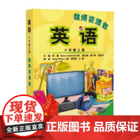 英语(新标准)教师资源包 初中阶段 七年级上册 八年级上册 九年级上册 24秋新版