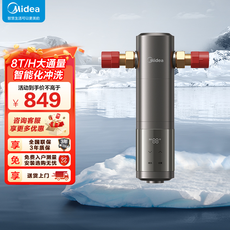 美的( Midea)前置过滤器净水器 8T/h超大水量 双涡轮反冲洗 顶置压力表水压实时检测 QZBW20S-25Pro
