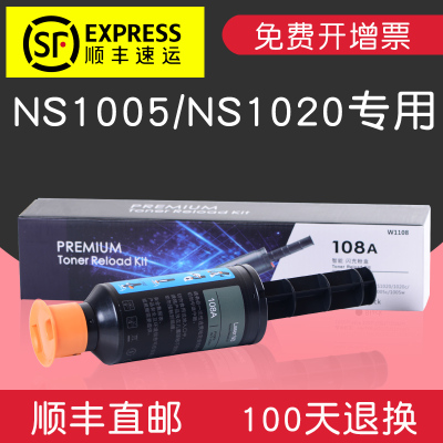适合惠普NS1005c打印机墨粉盒HP NS MFP闪充粉盒 1005c硒鼓1005w墨盒108A碳粉1108