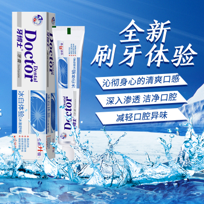 牙博士冰白体验（冰澈舒畅）牙膏175g送2支软硬毛牙刷洁白去牙渍清新口气