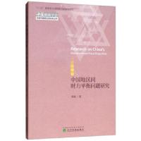 正版新书]新版财政税收政策套装5本郑涌9787514198041