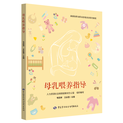 [M]母乳喂养指导/韦莉萍-9787516738474
