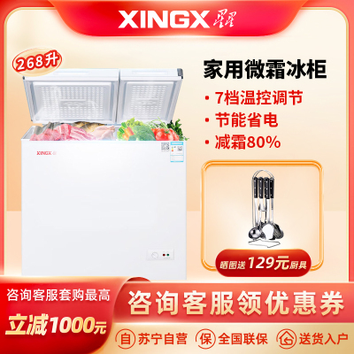 星星(XINGX) 268升家用微霜冰柜展示柜 大冷冻小冷藏商用卧式冷柜 顶开门大容量保鲜双温柜 BCD-268GE