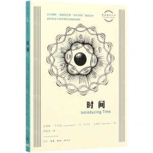 [N]时间/图画通识丛书-9787108067661