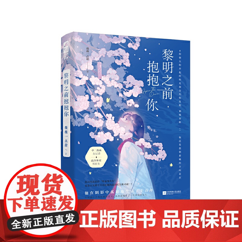 黎明之前抱抱你