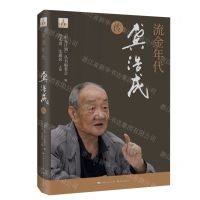 [N]流金年代(龚浩成传)(精)/申光计划丛书-9787548619512