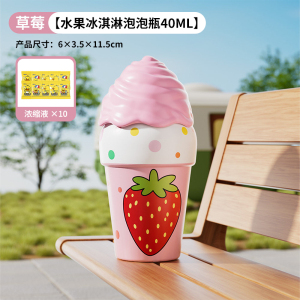 水果冰淇淋泡泡瓶2027
