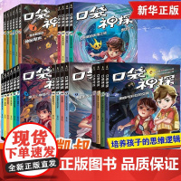 口袋神探故事书三季全套24册第一二三四季凯叔讲故事儿童文学中国版福尔摩斯经典探案小学生三四五年级课外书侦探推理小说正版