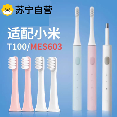 适配小米电动牙刷头米家声波T100替换刷头MES603软毛通用1669XD