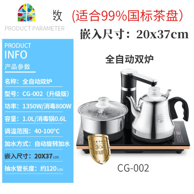全自动上水壶电热烧水壶家用抽水式智能泡茶具电磁炉功夫茶炉专用 FENGHOU CG-002-A+净水器转换头