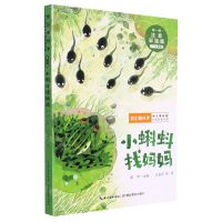 [N]小蝌蚪找妈妈(1-2年级注音彩绘版)/我们爱科学中小学科普分级阅读书系-9787556447848