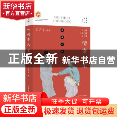 正版 情寄人生 王潇然著 陕西师范大学出版总社 9787561396056 书