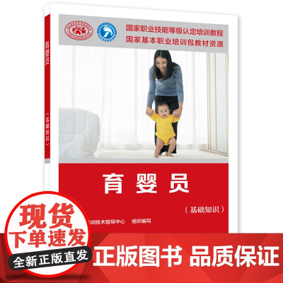 育婴员(基础知识)