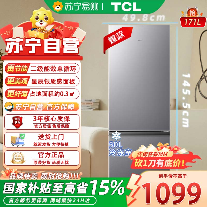 TCL 双门养鲜冰箱 两门二门双开门节能低噪租房小型家用电冰箱 R186S1G-B
