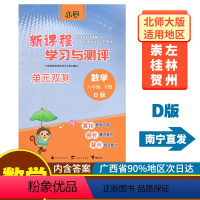 数学D版(北师大版) 六年级下 [正版]2023春新课程学习与测评单元双测六年级下册数学D版北师大版新版 广西小学6年级