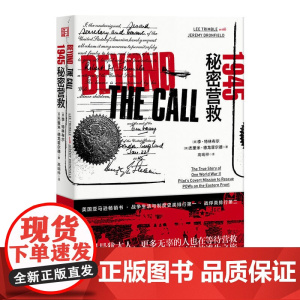 1945:秘密营救