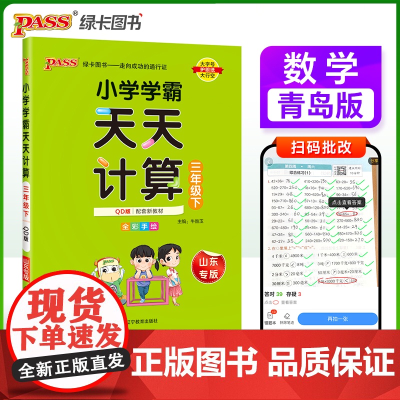 2025春季新版小学学霸天天计算三年级下册青岛版六三制数学算术专项训练教材同步口算天天练基础闯关题