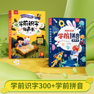 儿童识字大王宝宝认字卡片启蒙早教发声书一年级有声点读机幼儿园