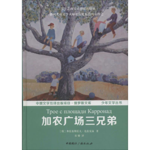 [M]加农广场三兄弟-9787507838718
