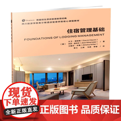 住宿管理基础