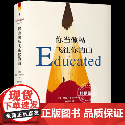 你当像鸟飞往你的山 中文版 比尔盖茨外国现当代文学自传体女性暖心励志小说书籍书纽约时报自我成长正版